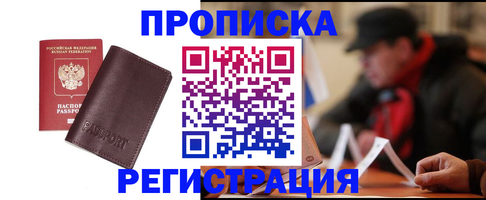 временная регистрация адрес в Междуреченске