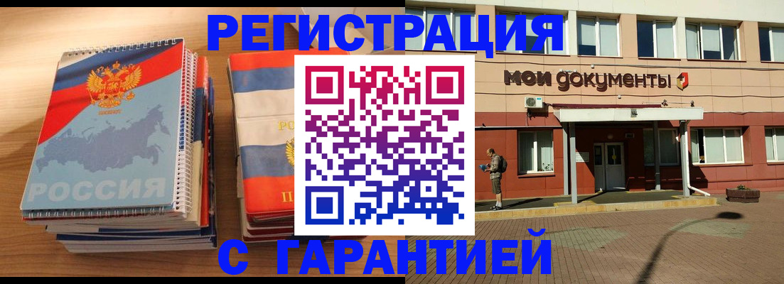 временная регистрация недорого в Междуреченске