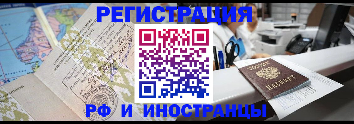 прописка в Междуреченске